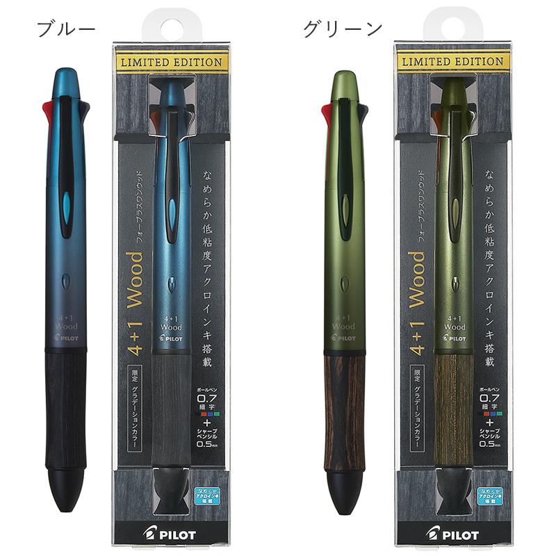 PILOT（文具） パイロット 限定 4+1 ウッド グラデーション 4色