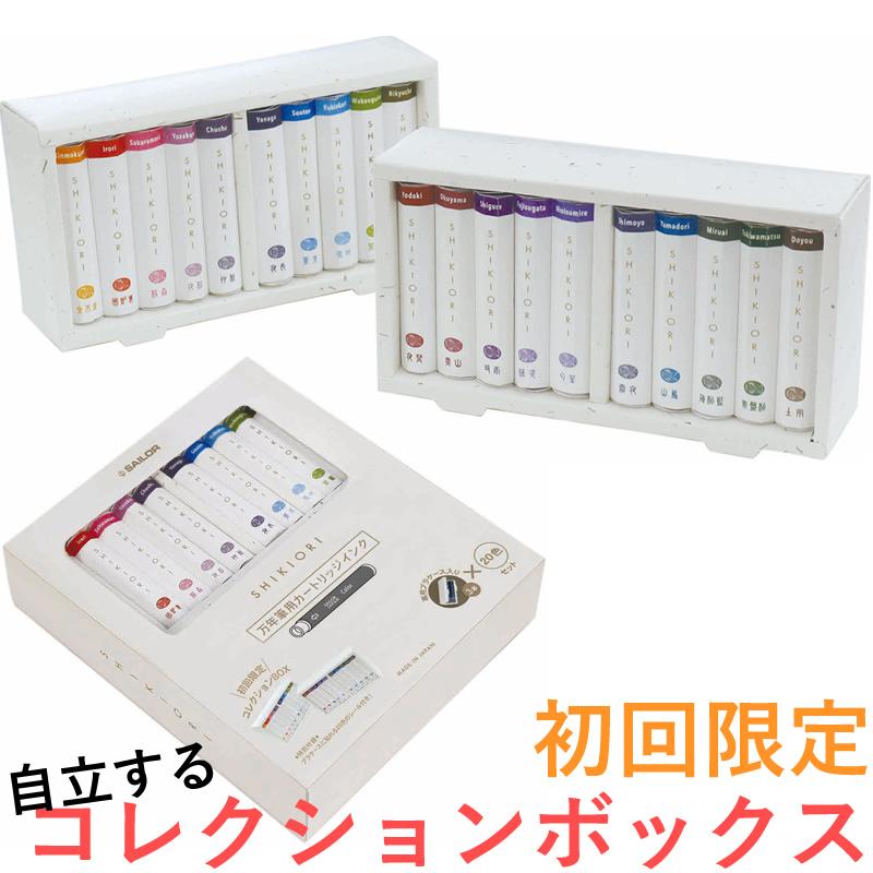 セーラー万年筆 初回限定 万年筆用カートリッジインク コレクション