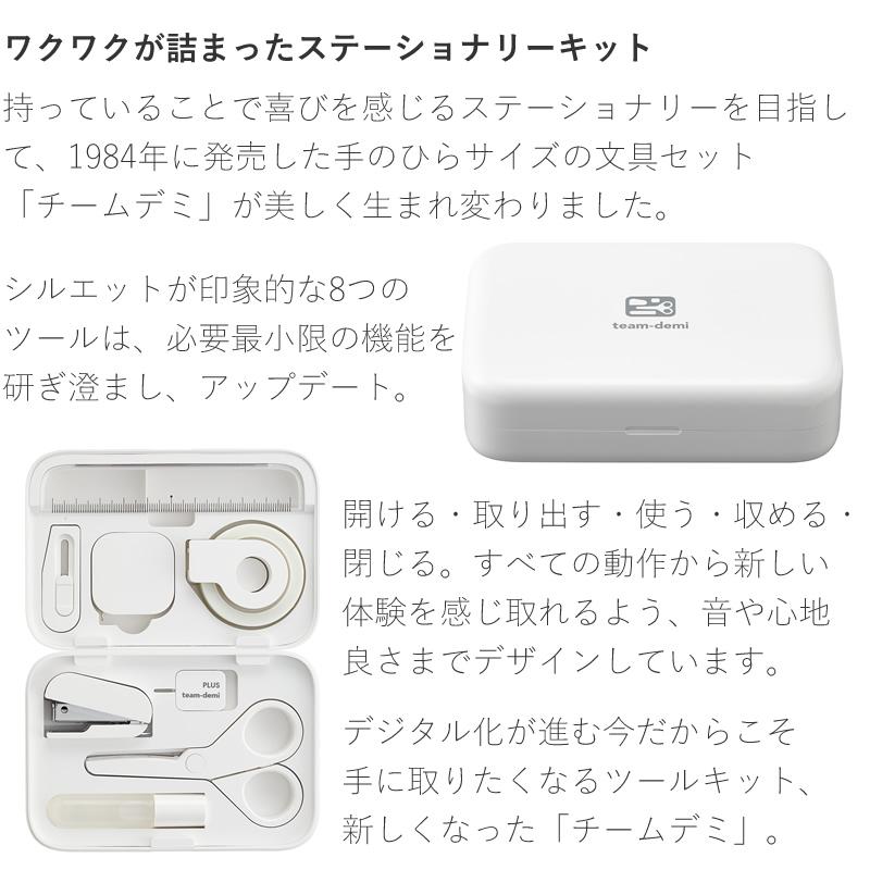 PLUS（プラス） チームデミ ミニ文房具セット ホワイト/ピンク