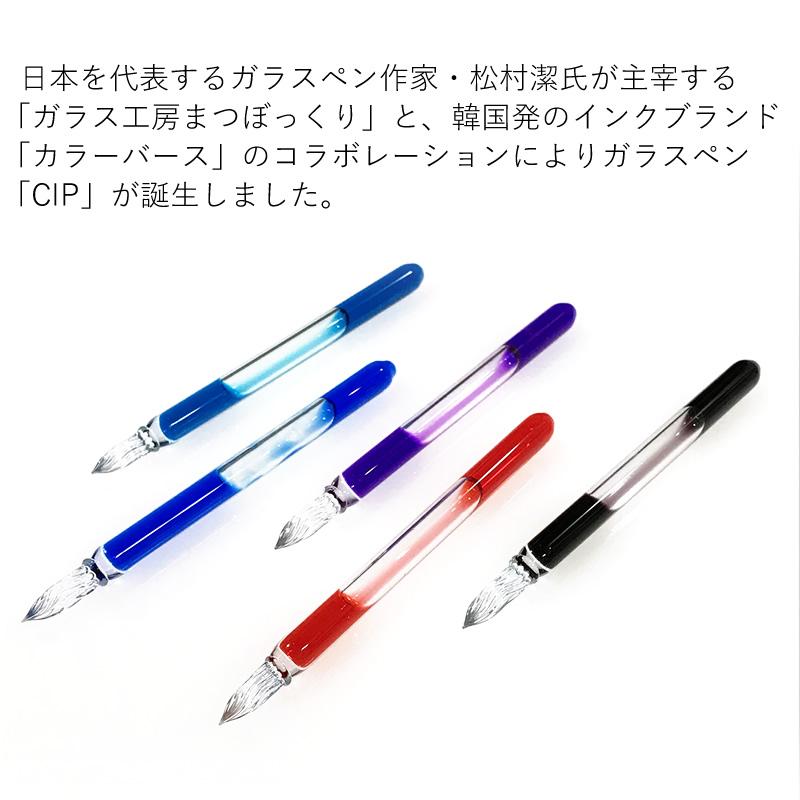 まつぼっくり×カラーバース CIPガラスペン ブルー/グリーン/パープル