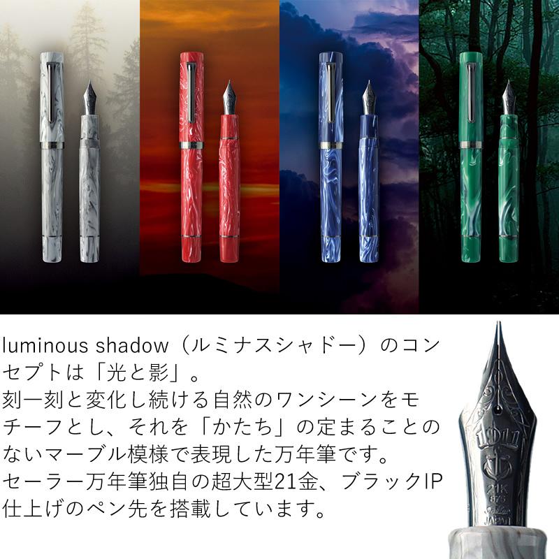 セーラー万年筆 ルミナスシャドー 万年筆 グレー/レッド/ブルー