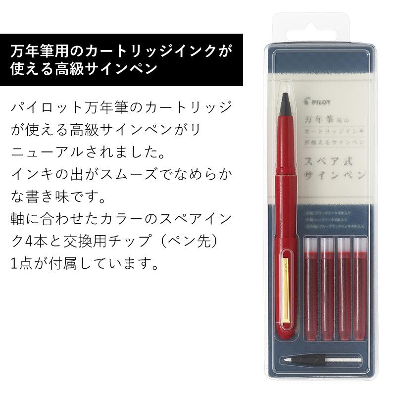 PILOT（パイロット） スペア式サインペン カートリッジインク対応 SK