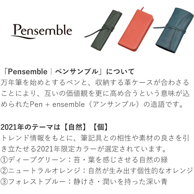 パイロット ペンサンブル 2021年限定色 ロールペンケース 1本差し PSR1