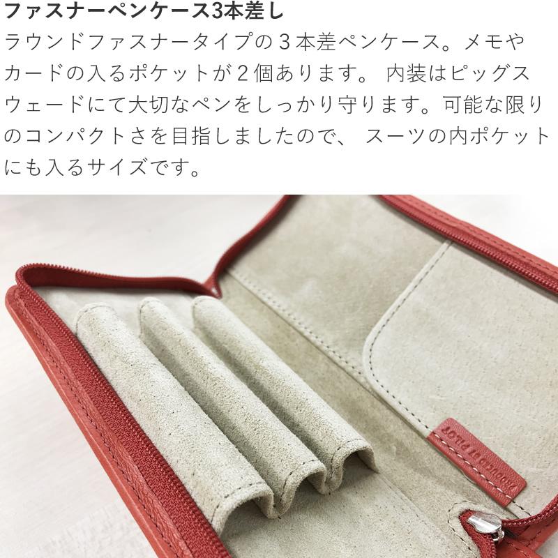 パイロット ペンサンブル 2021年限定色 ファスナーペンケース 3本差し