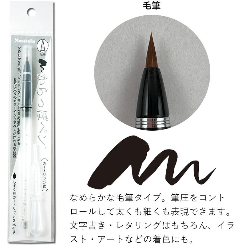 先行販売 からっぽペン 毛筆 カートリッジ式 スポイト付き Ecf160 602 呉竹 好きなインクが使えるカートリッジペン A127 ナガサワ文具センター 通販 Yahoo ショッピング