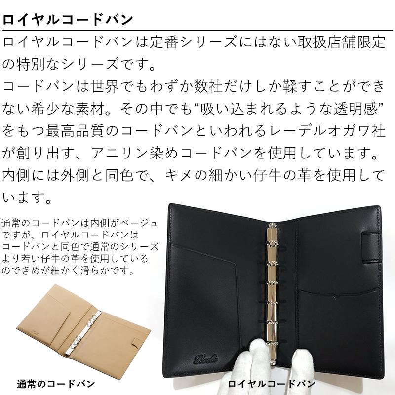 名入れ対象商品】ブレイリオ 店舗限定 システム手帳 ロイヤルコード 
