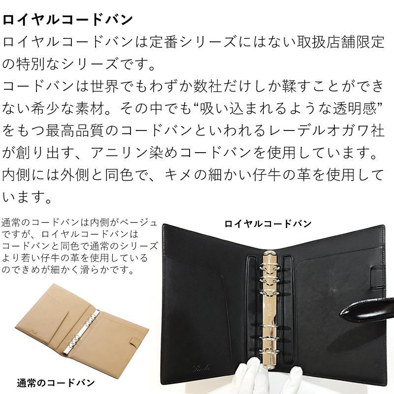 名入れ対象商品】ブレイリオ 店舗限定 システム手帳 ロイヤルコード 