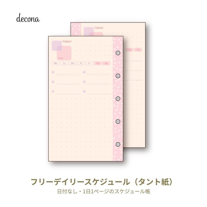 レイメイ Decona デコナ システム手帳 リフィル ミニ5サイズ用 フリーデイリー Hmr513 A156j ナガサワ文具センター 通販 Yahoo ショッピング