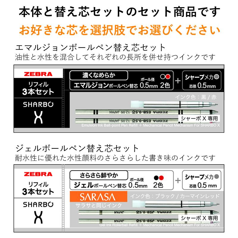 名入れ無料【替え芯セット】ゼブラ シャーボX レザー調 2色ボールペン+シャープ SL6｜erfolg｜09