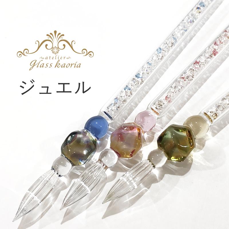 グラスカオリア ガラスペン ジュエル イエロー／ブルー/ピンク  