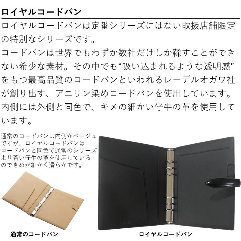 名入れ対象商品】ブレイリオ 店舗限定 システム手帳 ロイヤルコード