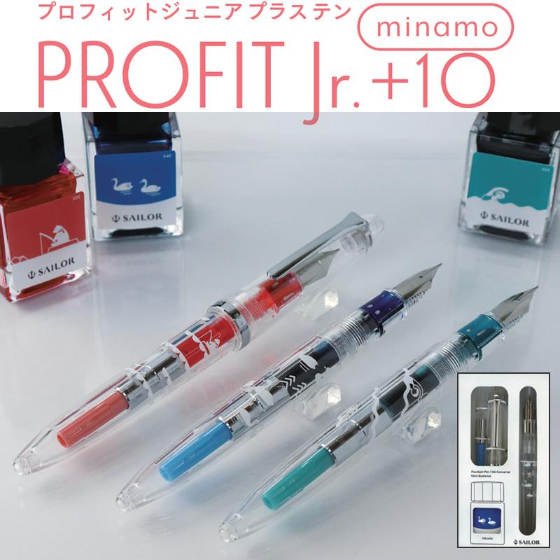 セーラー万年筆 数量限定 プロフィットジュニア+10 minamo 万年筆+