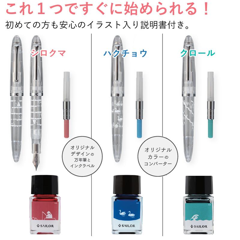 セーラー万年筆 数量限定 プロフィットジュニア+10 minamo 万年筆+
