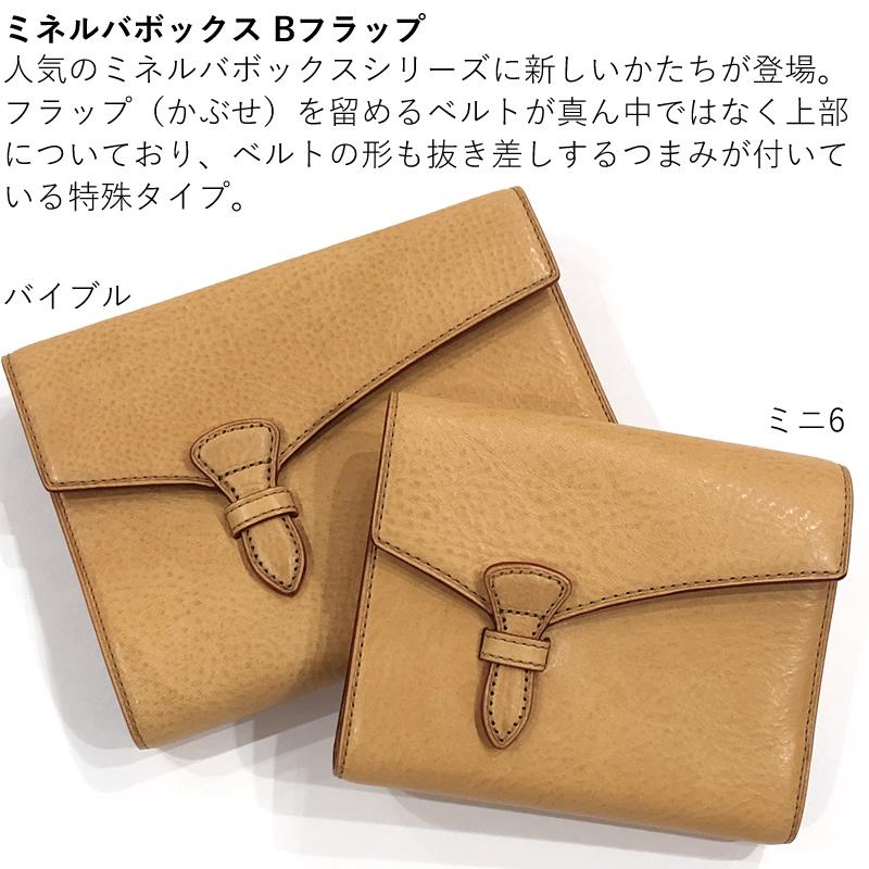 ブレイリオ 店舗限定 システム手帳 バイブルサイズ ミネルバボックス 