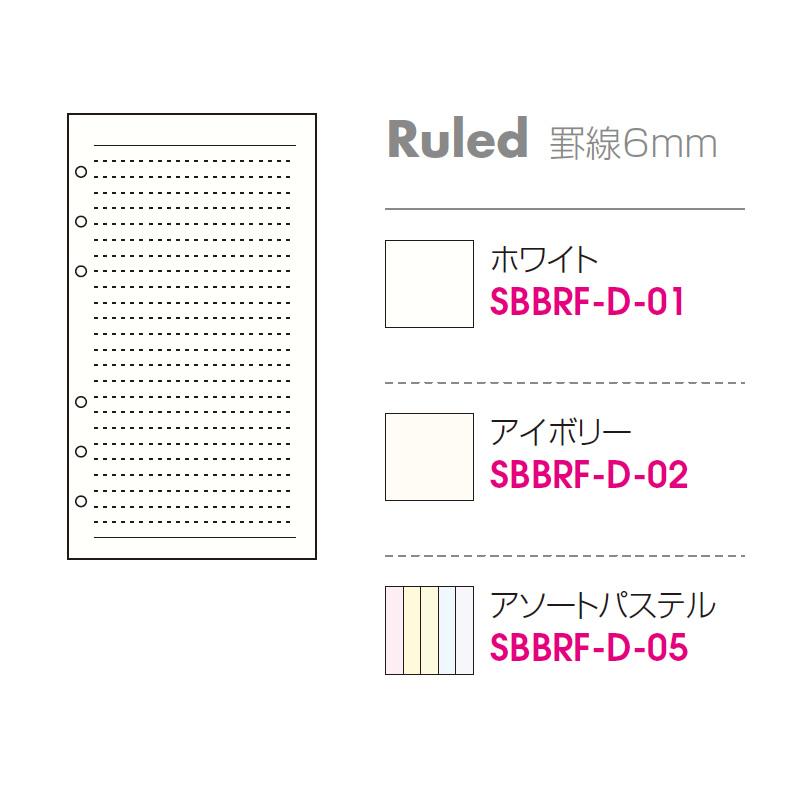 エトランジェ バイブルサイズ システム手帳リフィル メモ 無地/横罫5mm