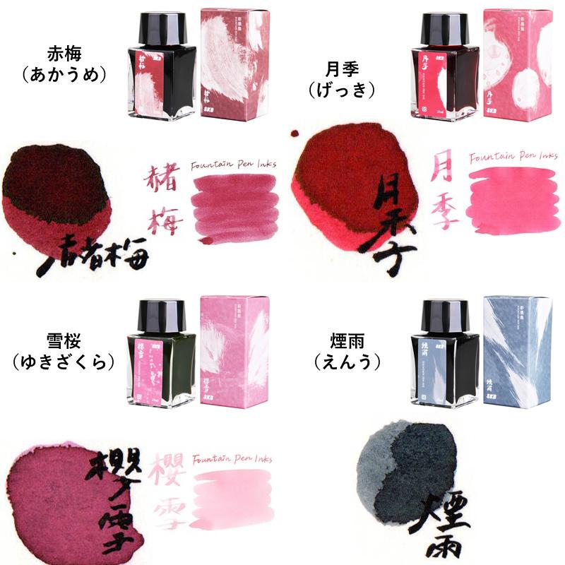 SKB 万年筆 ボトルインク 25ml INK-170 : ナガサワ文具センター - 通販