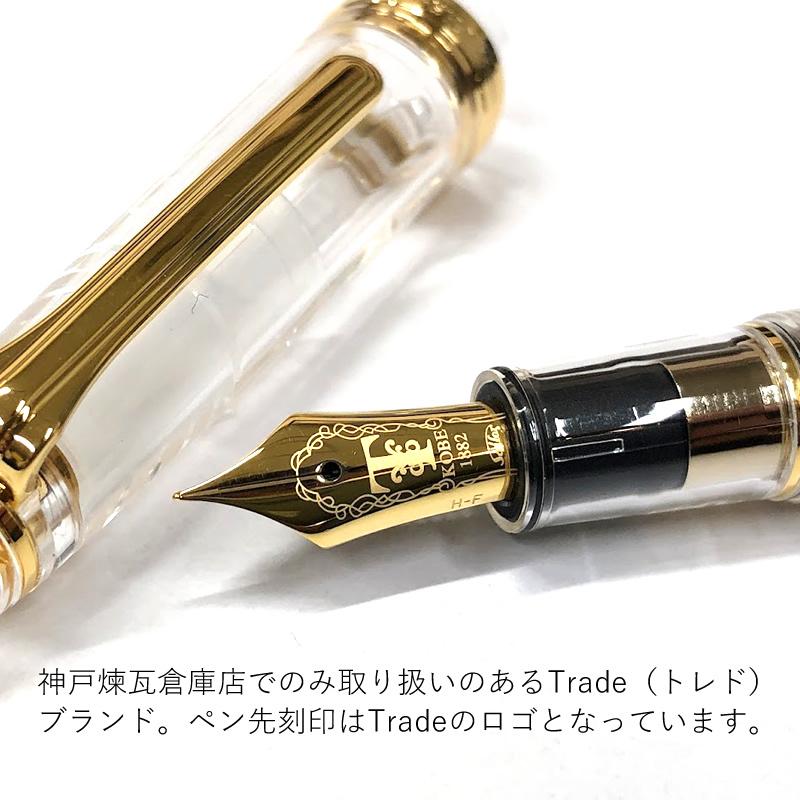 セーラー万年筆 【名入れ対象商品】NAGASAWA オリジナル万年筆 Trade
