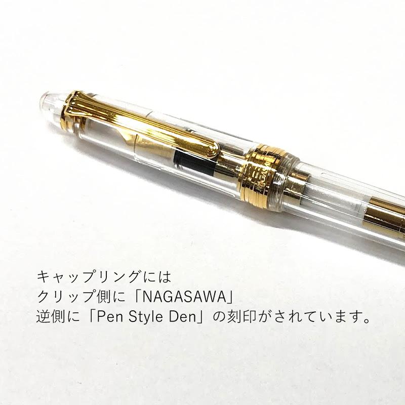 セーラー万年筆 【名入れ対象商品】NAGASAWA オリジナル万年筆 Trade