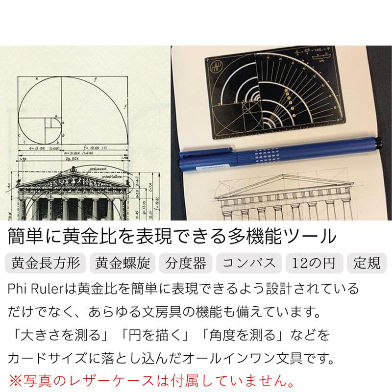 stilform Phi Ruler/スティルフォーム 黄金比文具 ファイルーラー