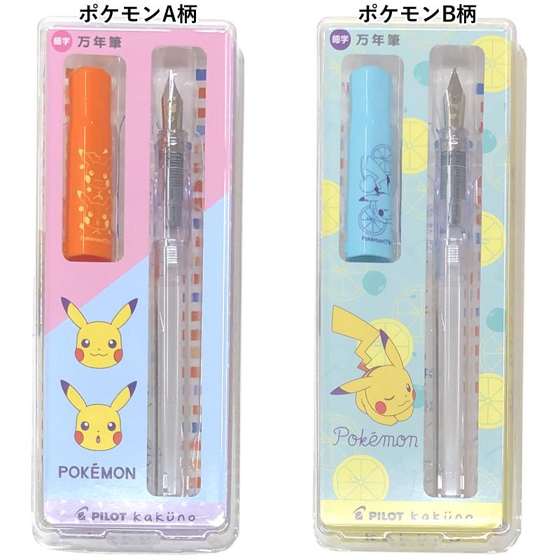 ショウワノート ポケモン/ドラえもん 万年筆 カクノ 子供用/初心者