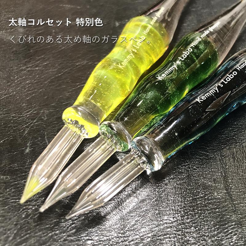 Kemmy's Labo ガラスペン 太軸 スプリングサイダー F ケミーズラボ ガラスペン 日本製 太軸コルセット 特別色 細字