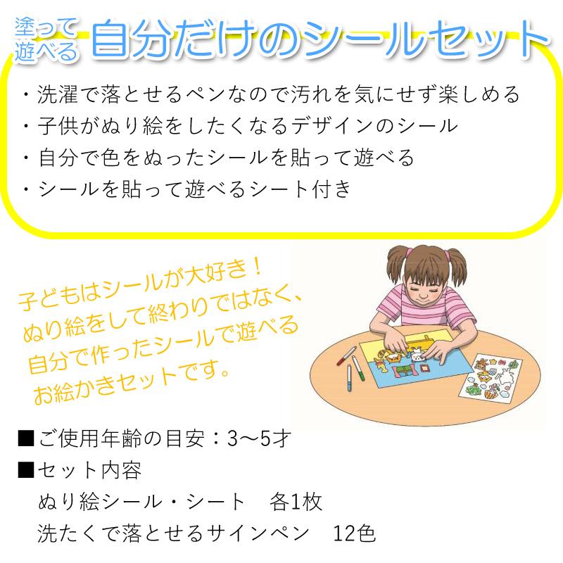 数量限定 初めてのお手紙セット / 塗って遊べるシールセット MKS12-01