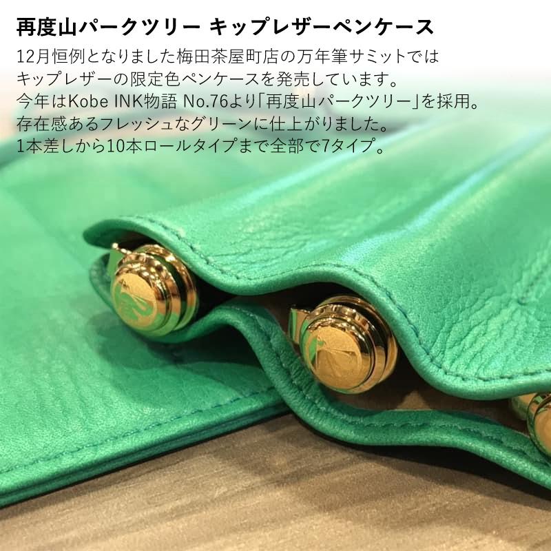 NAGASAWA キップレザー 限定色 再度山パークツリー ロールペンケース10