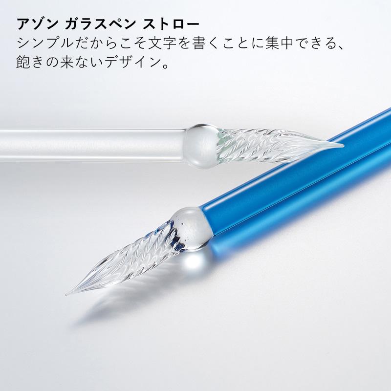 ガラスペン ブルー AZONX｜アゾン ガラスペン ストロー ブルー/ピンク/イエロー/クリア