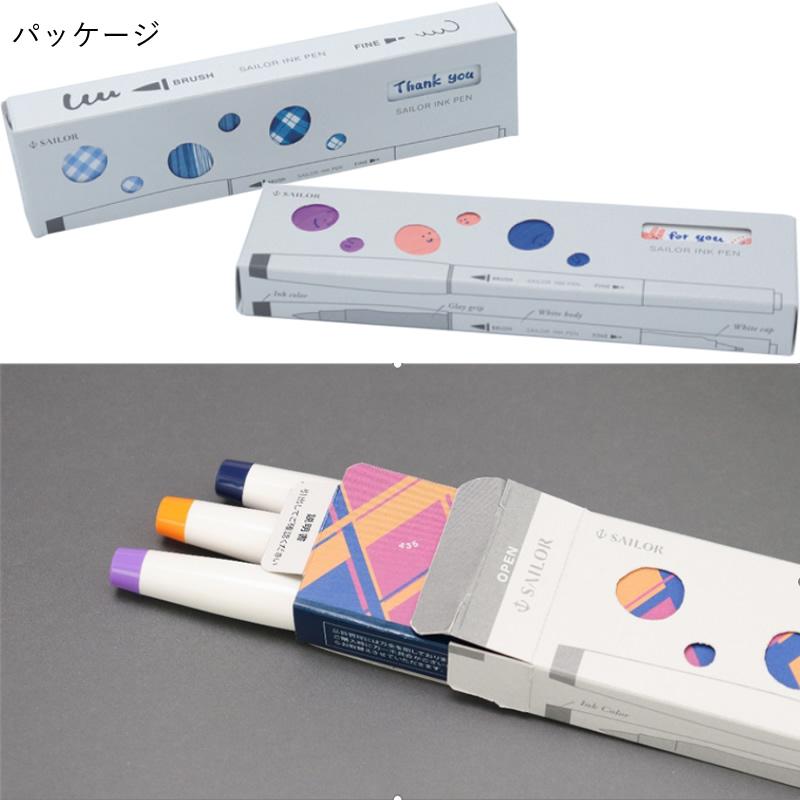 セーラー万年筆 限定 セーラーインクペン 3色セット : ナガサワ文具
