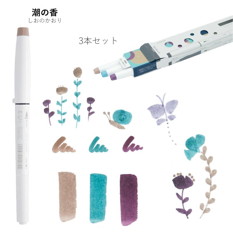 セーラー万年筆 限定 セーラーインクペン 3色セット : ナガサワ文具