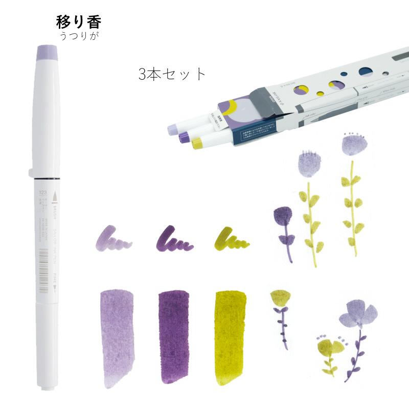 セーラー万年筆 限定 セーラーインクペン 3色セット : ナガサワ文具