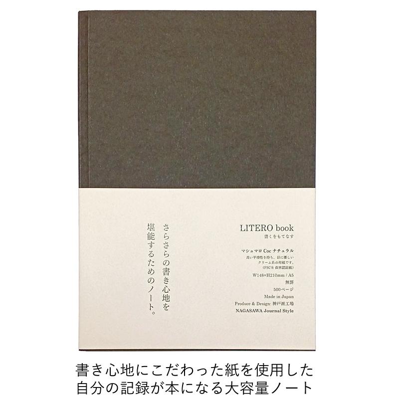 【2023年3月21日発売】NAGASAWAオリジナル LITERO book｜リテロブック 500ページ ノート A5 マシュマロCocナチュラル｜erfolg｜02