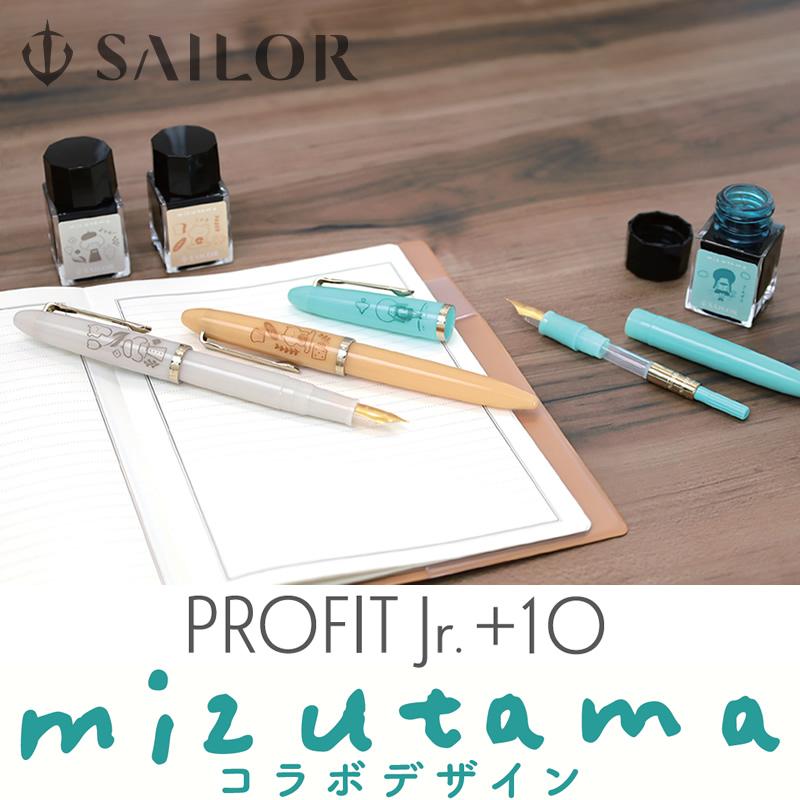 数量限定 セーラー万年筆 プロフィットジュニア+10 mizutama｜みずたま