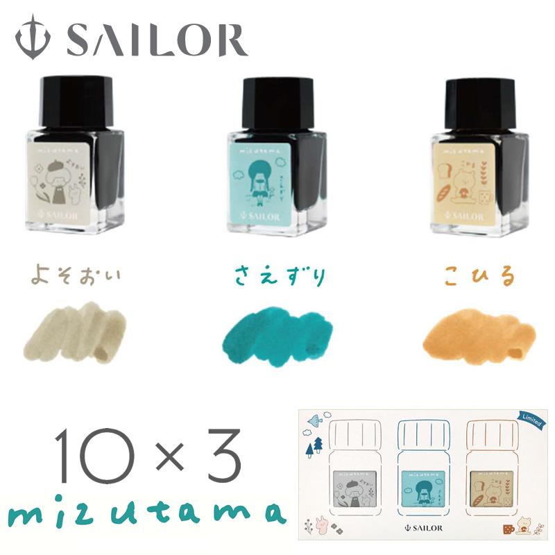数量限定 セーラー万年筆 10×3 mizutama｜みずたま 万年筆用
