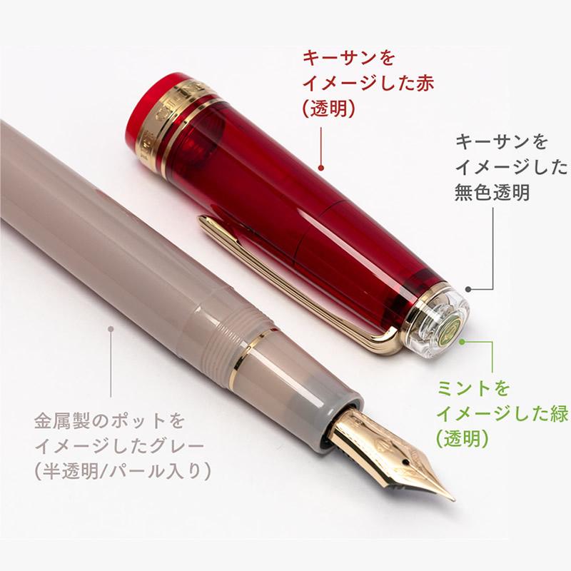 限定】セーラー万年筆 世界のティータイム＃3 モロッカンミント