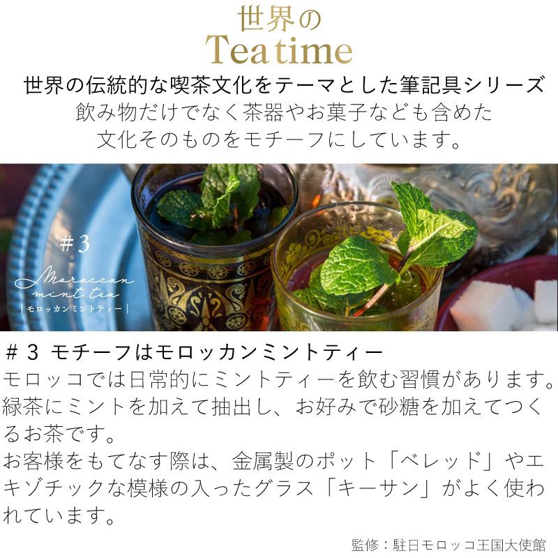 ［限定］セーラー万年筆　世界のティータイム♯3 モロッカン　ミントティー 限定】セーラー万年筆 世界のティータイム＃3 モロッカンミントティー