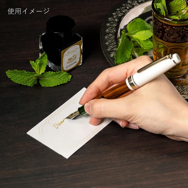 限定】セーラー万年筆 世界のティータイム＃3 モロッカンミントティー