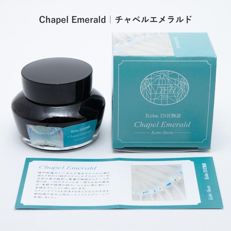 神戸松蔭 × Kobe INK物語 特別色 【Chapel Oak｜チャペルオーク】【Chapel Emerald｜チャペルエメラルド】｜erfolg｜06