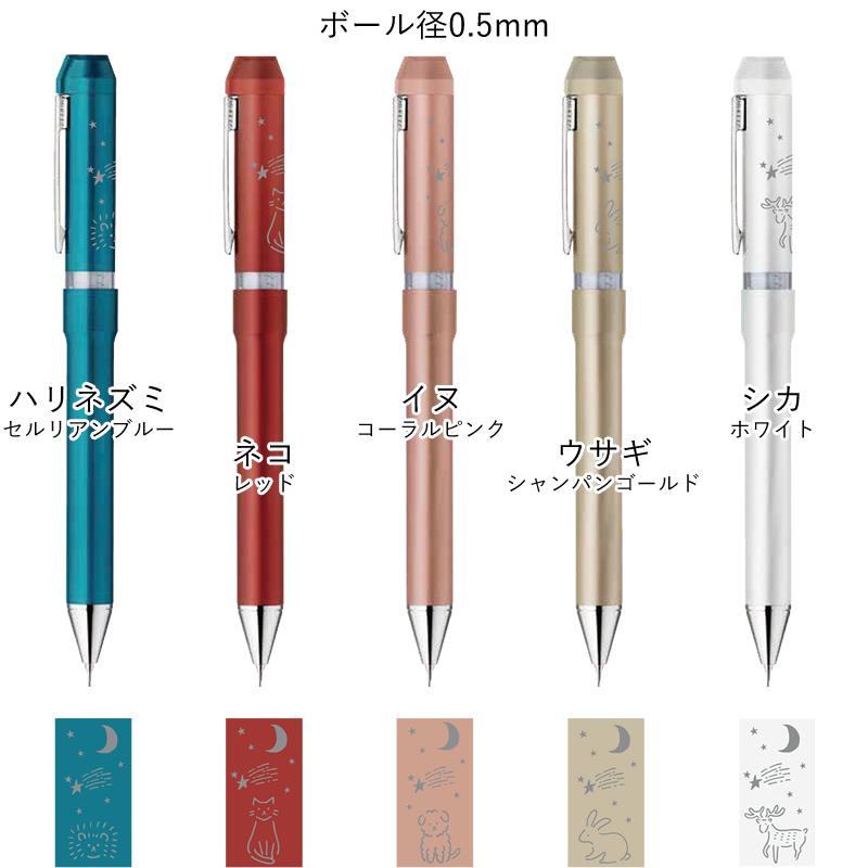 ゼブラ 限定 シャーボNu 真夜中の雑貨店デザイン 赤・黒ボールペン+