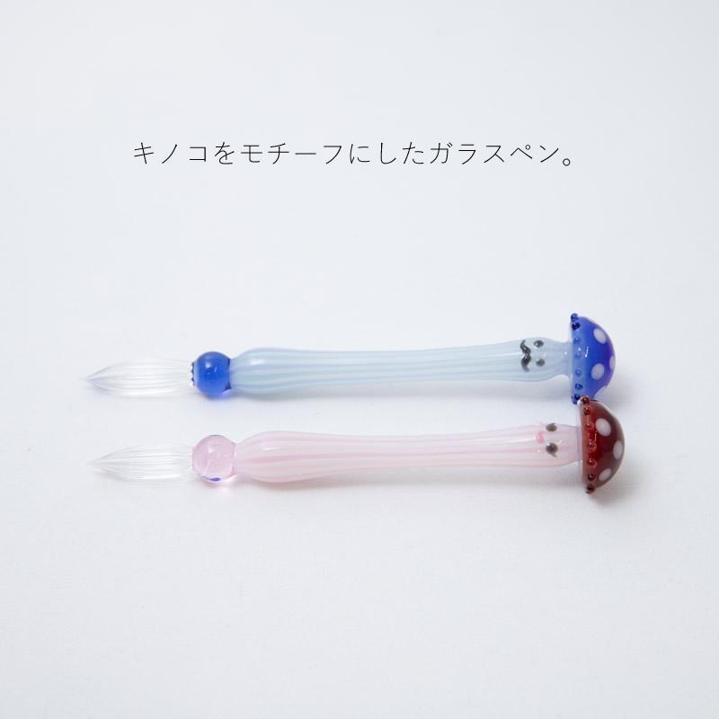 グラスカオリア ガラスペン きのこペン パパン/ママン : ナガサワ文具
