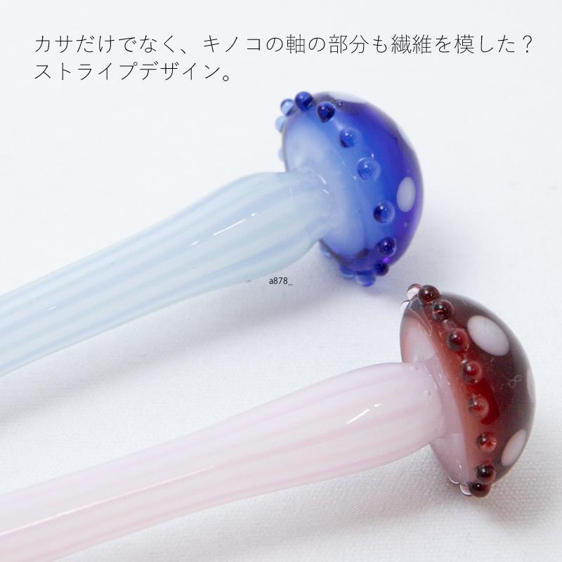 グラスカオリア ガラスペン きのこペン パパン/ママン : ナガサワ文具