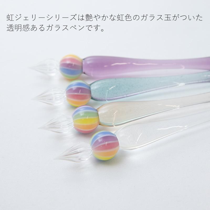 ぐり工房 ガラスペン 虹ジェリー サイダー/梅酒/ぶどう酒/天然水