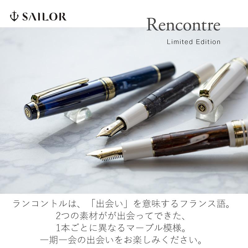 2024年6月29日発売】セーラー万年筆 ランコントル万年筆 第3弾