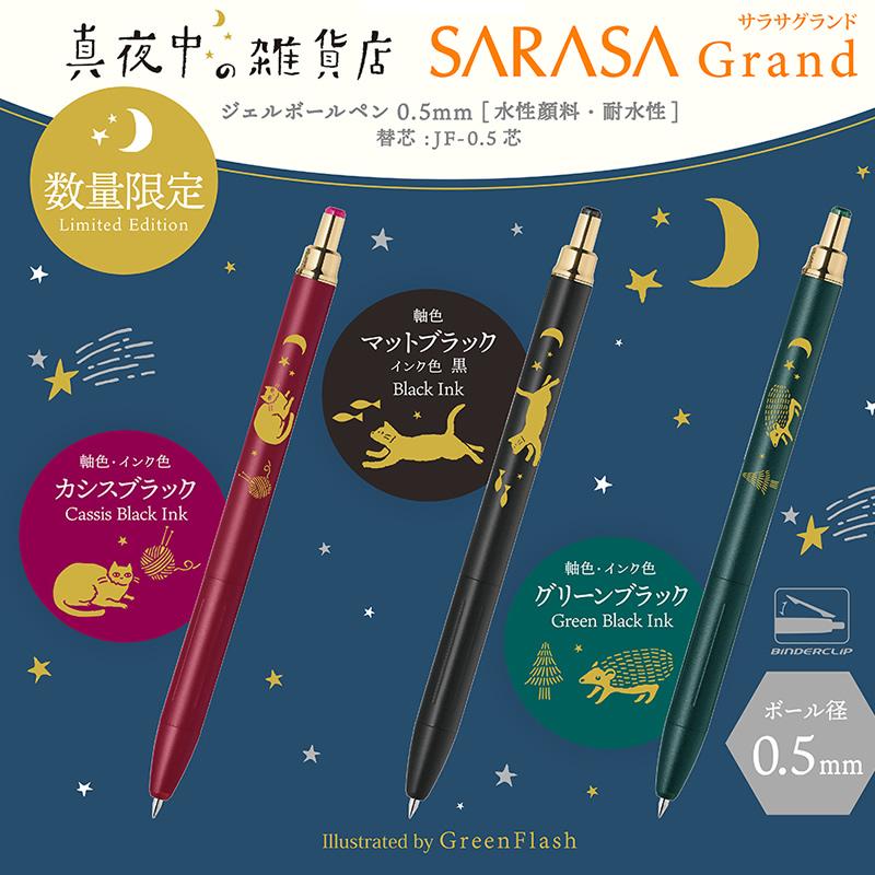 2024年9月中旬【全国最速先行発売】サラサグランド×真夜中の雑貨