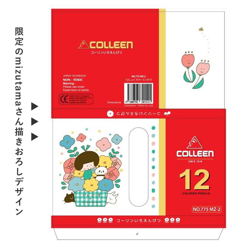 mizutama×コーリン鉛筆 色鉛筆 12色セット 第2弾 塗り絵付き No mizutama×コーリン鉛筆 色鉛筆 12色セット 第2弾 塗り絵付き No