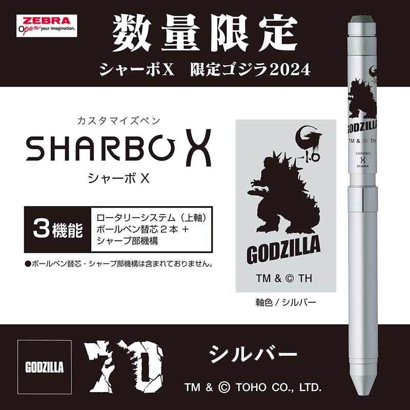 ゼブラ シャーボX ST3 限定ゴジラ2024 ブラック/シルバー/ホワイト