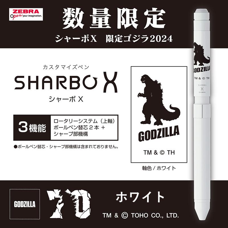 ゼブラ シャーボX ST3 限定ゴジラ2024 ブラック/シルバー/ホワイト