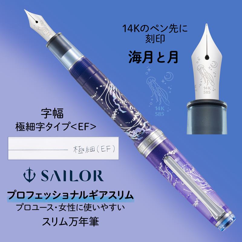 セーラー カ.クリエ プレミアムクロス×プロフェッショナルギアスリム