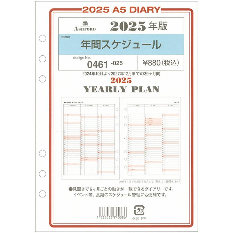 ASHFORD 2025年 システム手帳リフィル A5 年間スケジュール 0461-025