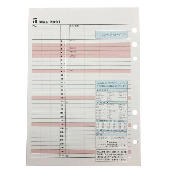月間 Ashford 年 21年 システム手帳リフィル A5サイズ 月間ダイアリー バーティカル式 品番 0464 アシュフォード 日付入り Ashford 0464 ナガサワ文具センター 通販 Yahoo ショッピング